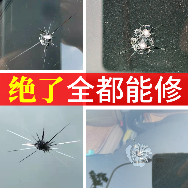 汽车玻璃修复液汽车玻璃修复液前挡风裂痕树脂胶水挡裂缝还原鱼缸