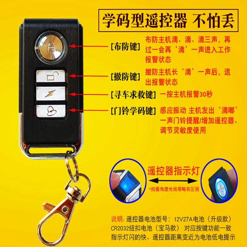 别动免接线遥控振动电动车滑板自行电动瓶车防盗器报警器摩托通用