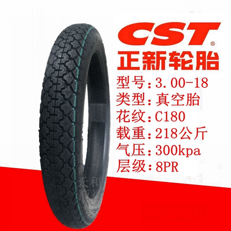 正新摩托车轮胎3.25/3.00/100/90/80-18真空胎 外胎 天剑125耐磨