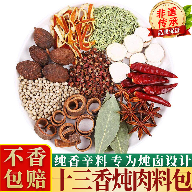 非遗十三香卤料包炖肉料包河北邯郸特产天然香料组合炖卤调料包
