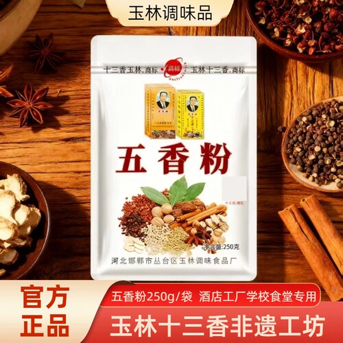 武玉林五香粉250克烧饼花卷调料