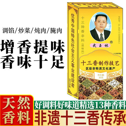 家用十三香调味品30g炒菜煲汤
