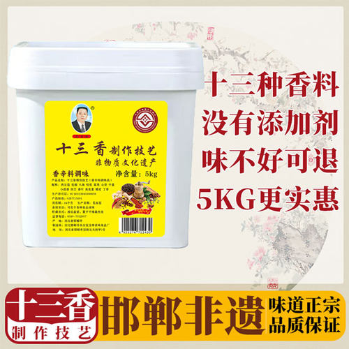 十斤商用大包装十三香桶装实惠