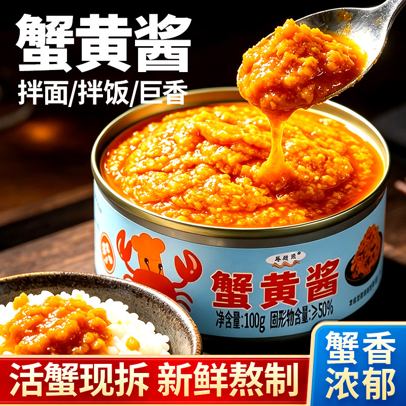 【2罐】蟹黄酱100克海鲜罐头拌饭图片