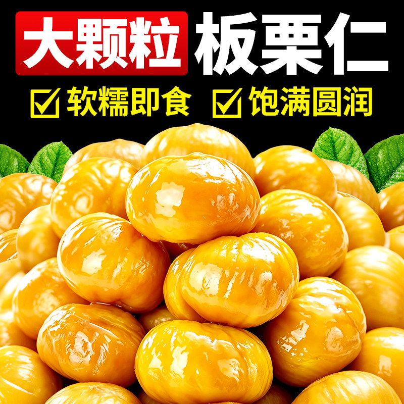 冲量特惠【1斤】即食板栗仁零食图片
