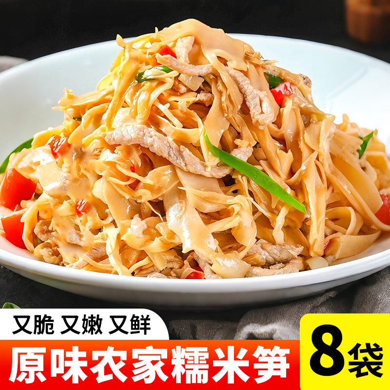 原味糯米笋下饭菜新鲜笋免泡即炒炭烤竹笋纸片笋清水尖笋干丝片脆