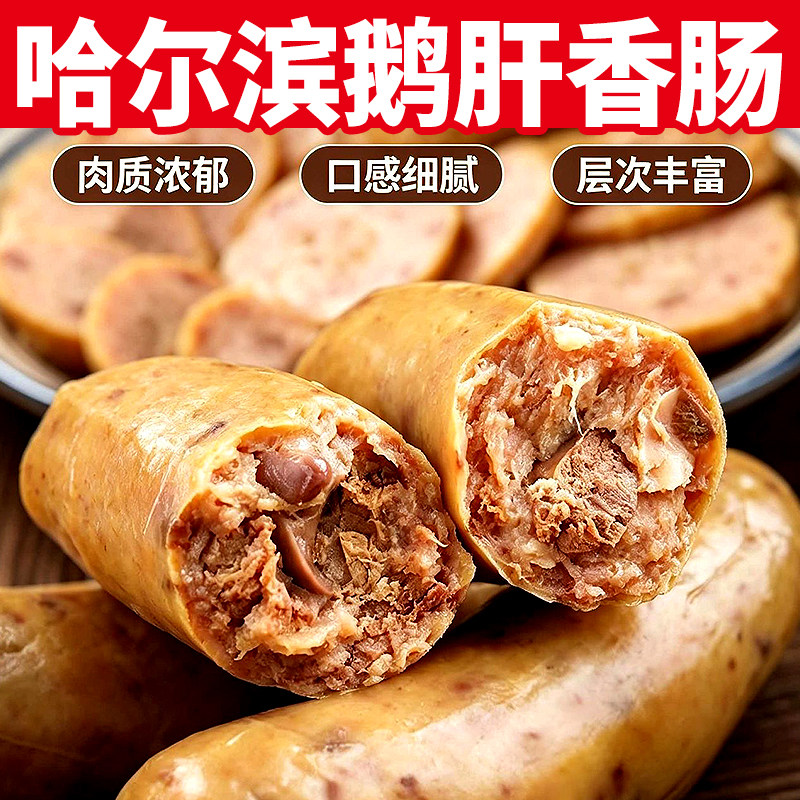 更划算【120g*5根】鹅肝肠熟食图片