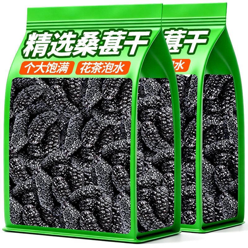 黑桑葚干大果泡水茶花茶泡酒零免食新鲜大颗粒即食洗新货正品桑椹