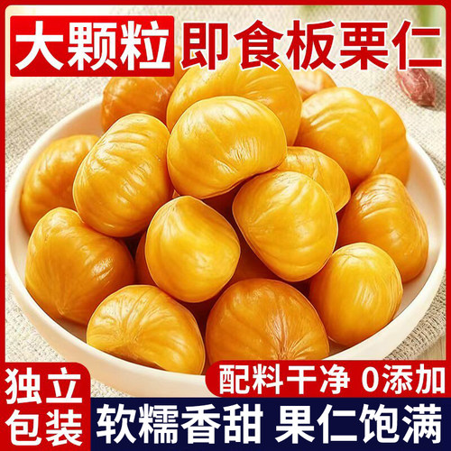 【500g*约20袋】即食板栗仁坚果