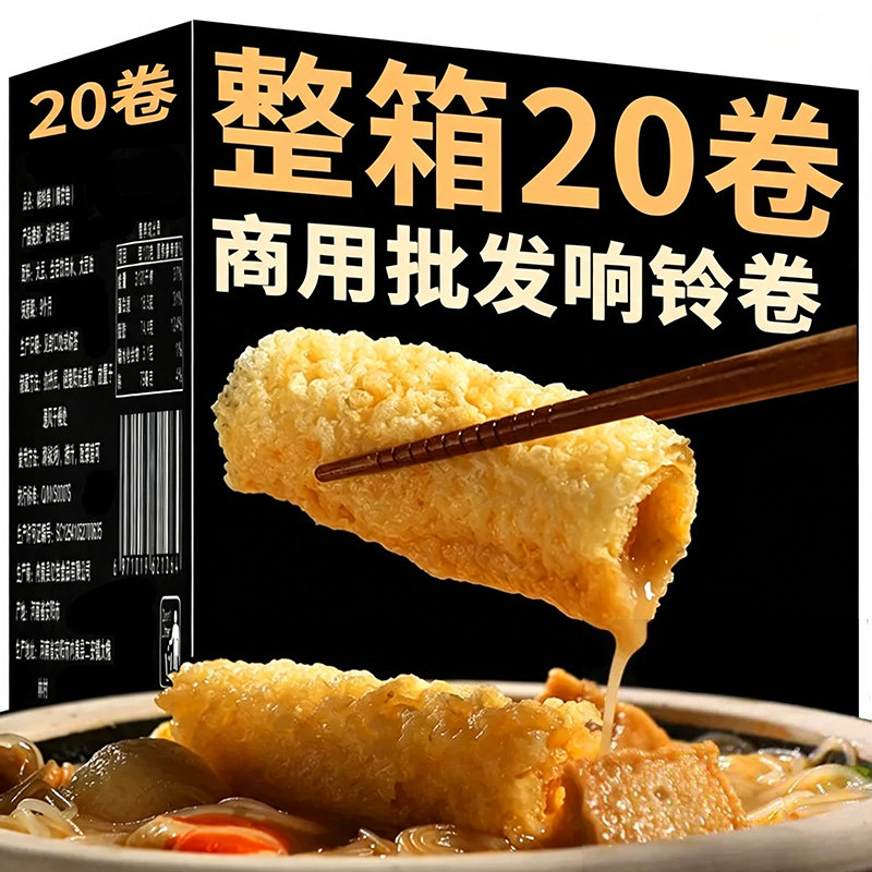 响铃卷豆皮卷干货火锅油炸腐竹皮脆铃卷豆腐皮食材纯正商用整箱