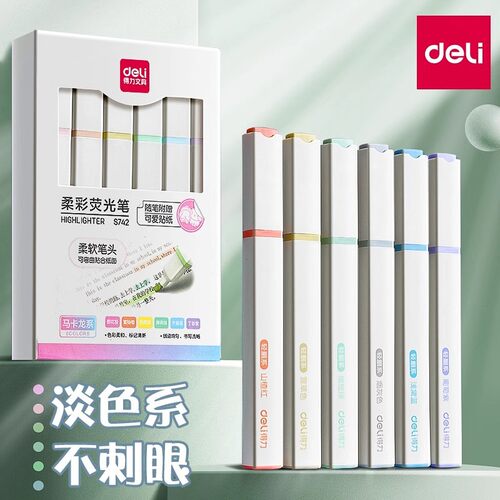 得力荧光笔马卡龙莫兰迪淡色系标记记号笔一套大容量套装文具批发