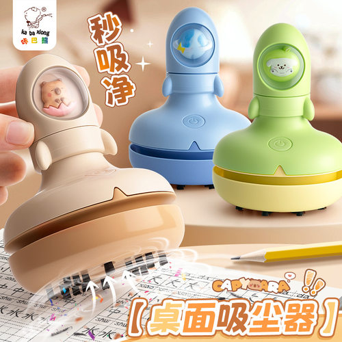 咔巴熊小火箭桌面吸尘器学生电动大吸力橡皮屑清理器灰尘键盘清洁