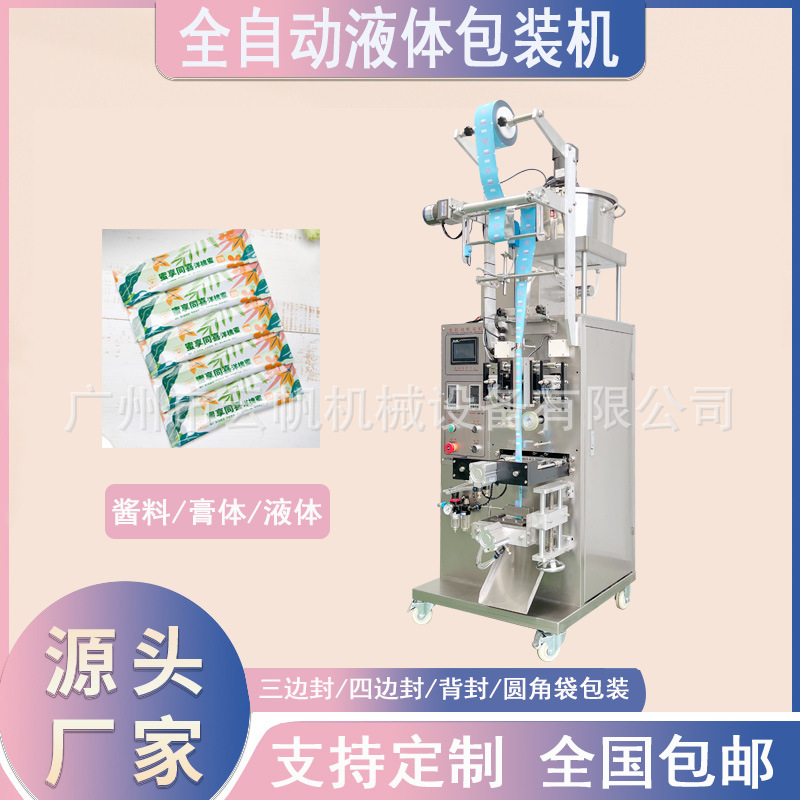全自动液体三边封蜂蜜包装机浓缩咖啡液体包装机调味料酱汁包装机