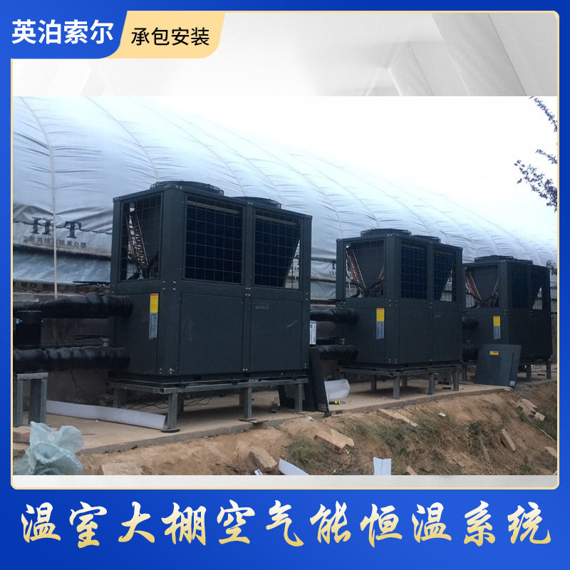 农业大棚空气能采暖制冷恒温系统温室种植温室养殖保温大棚一体化,机械设备,干燥机/干燥箱/烘干机,淘宝优惠券,粉丝福利购,淘宝优惠卷