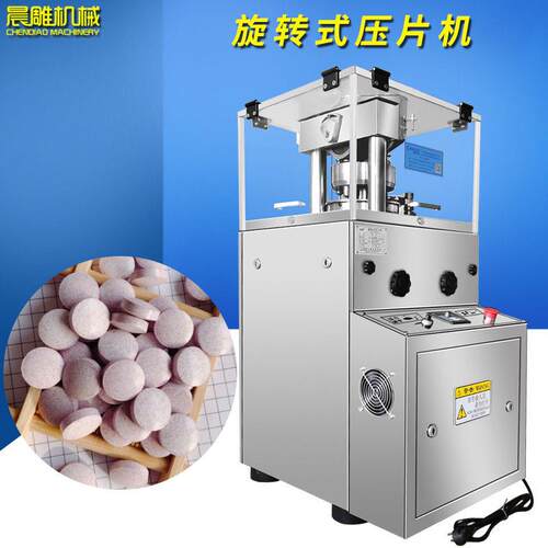 全自动片压片机糖果益生菌片成型机粉末奶片钙片制片机