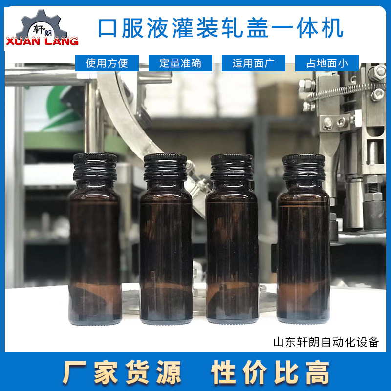 口服液灌装轧盖一体机 白酒香水精油铝盖灌装机 小剂量饮料灌装机