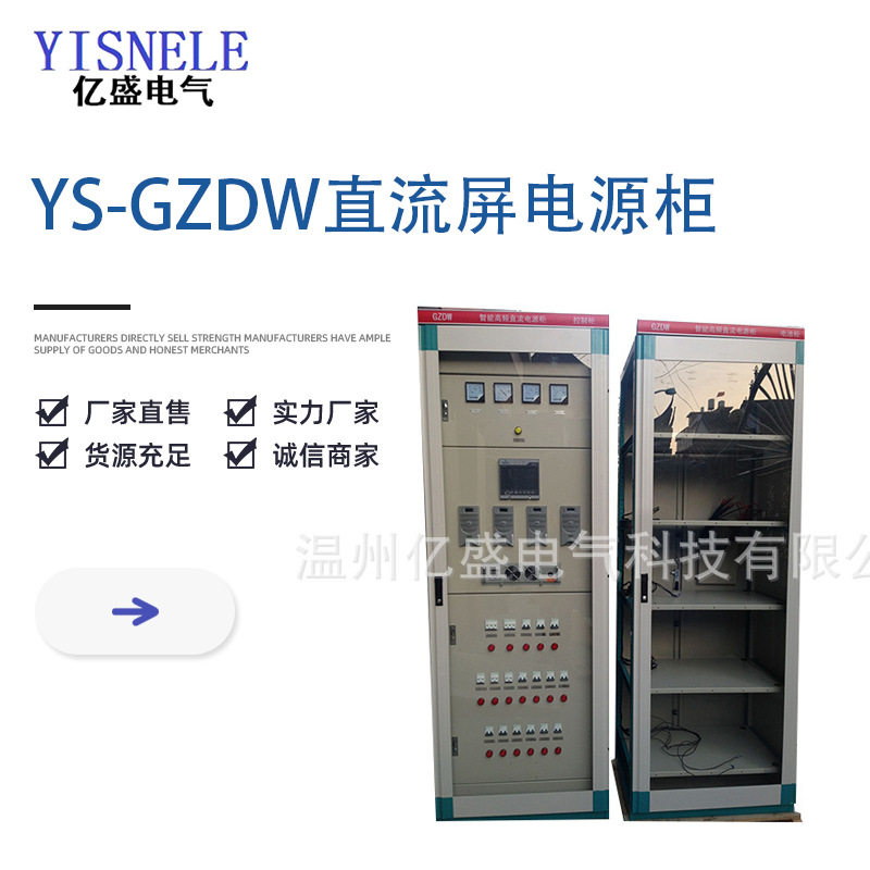 专业生产 YS-GZDW直流屏电源柜 微机控制型直流屏 智能电源柜,五金/工具,低压开关柜,淘宝优惠券,粉丝福利购,淘宝优惠卷