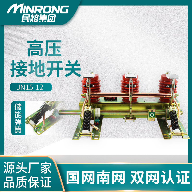 JN15-12/31.5-210环网kyn28中置左右操联锁刀闸户内高压接地开关