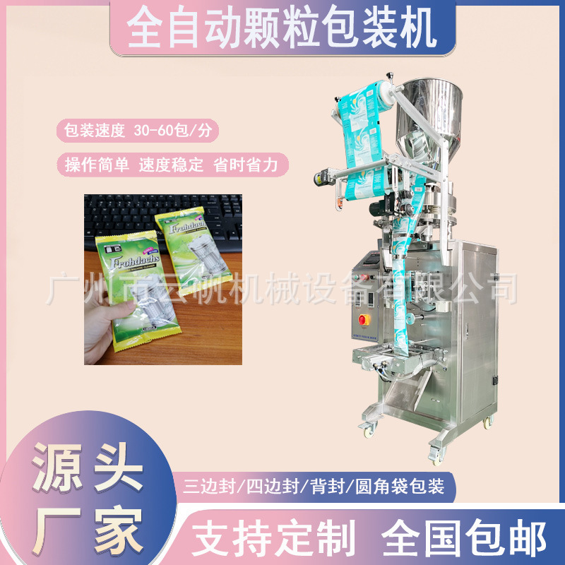 120克洗衣机清洁剂包装机全自动颗粒背封包装机量杯式颗粒包装机