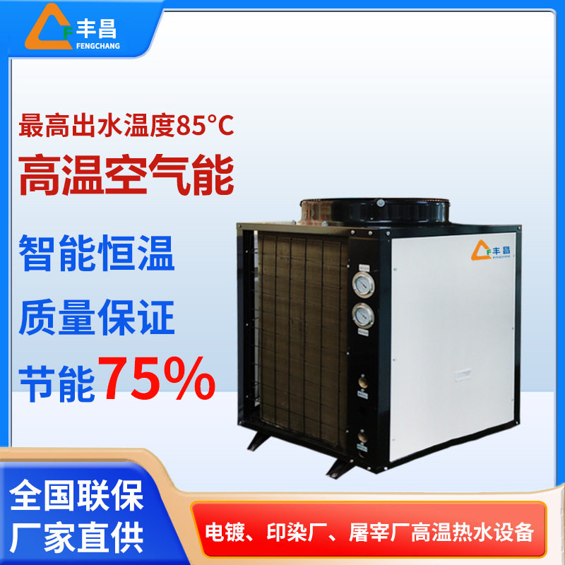 供应高温空气能热水器 电镀屠宰化工专用 高温空气能热水机组,清洗/食品/商业设备,冷却塔,淘宝优惠券,粉丝福利购,淘宝优惠卷