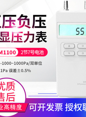 佐格压力计DHM1100手持医院房间洁净室压差测试仪1000Pa微差压计