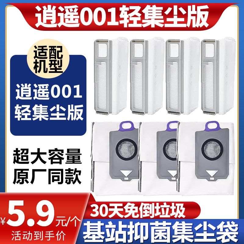 配云鲸配件扫地机器人逍遥001轻集尘版集尘袋一次性垃圾袋灰尘袋