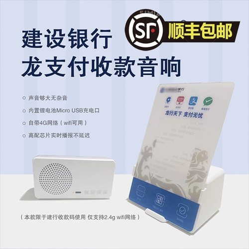 官方现货建行龙支付音响班克音箱云喇叭扫码盒收款播报提示大音量