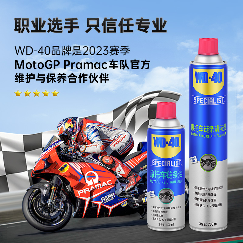 WD40机车链条油机车润滑油油封链条清洗剂保养套装链条蜡