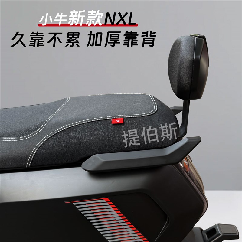 适用小牛25款NXL电动车靠背电摩靠背通用加厚后靠垫后座改装配件