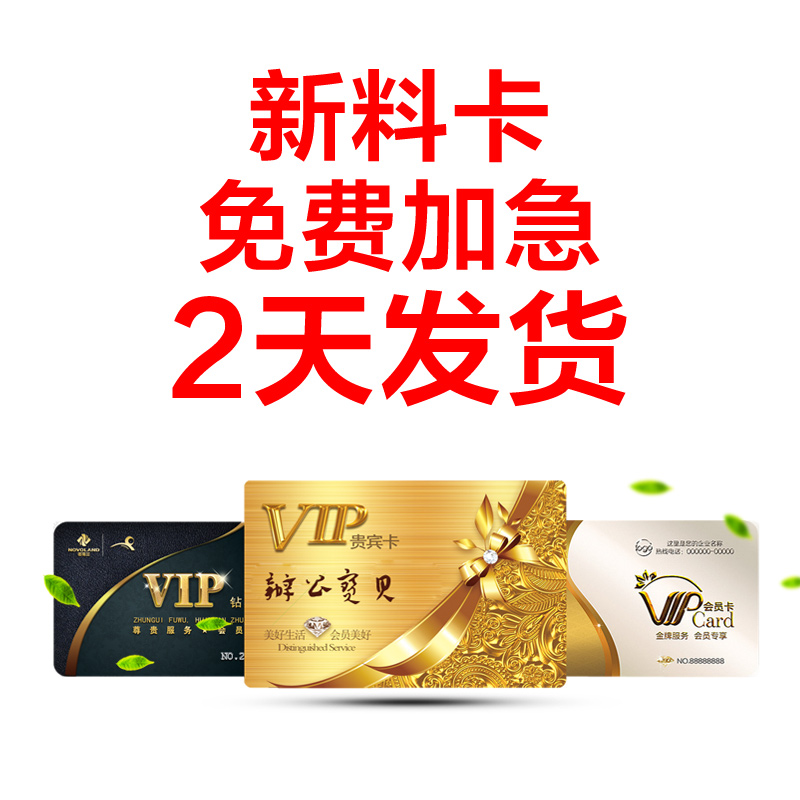 会员卡定制作卡片定做管理系统软件VIP卡积分PVC卡贵宾磁条卡设计