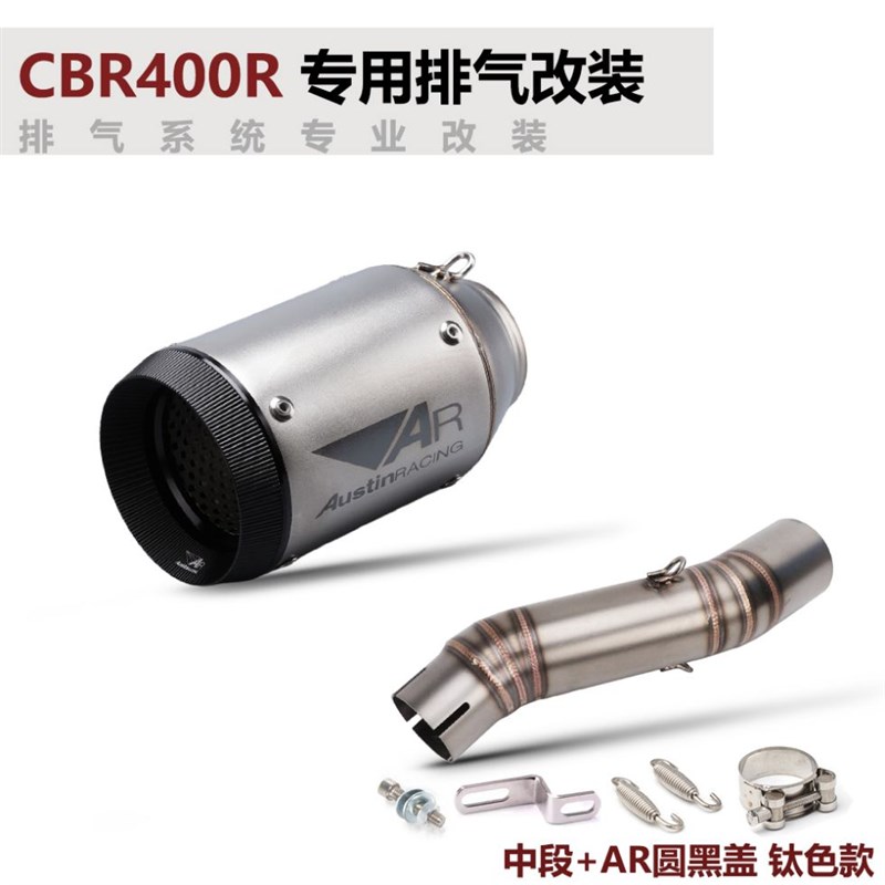 摩托车CBR400R改装排气管中尾段 无损直上天蝎SC吉村AR排气管消音