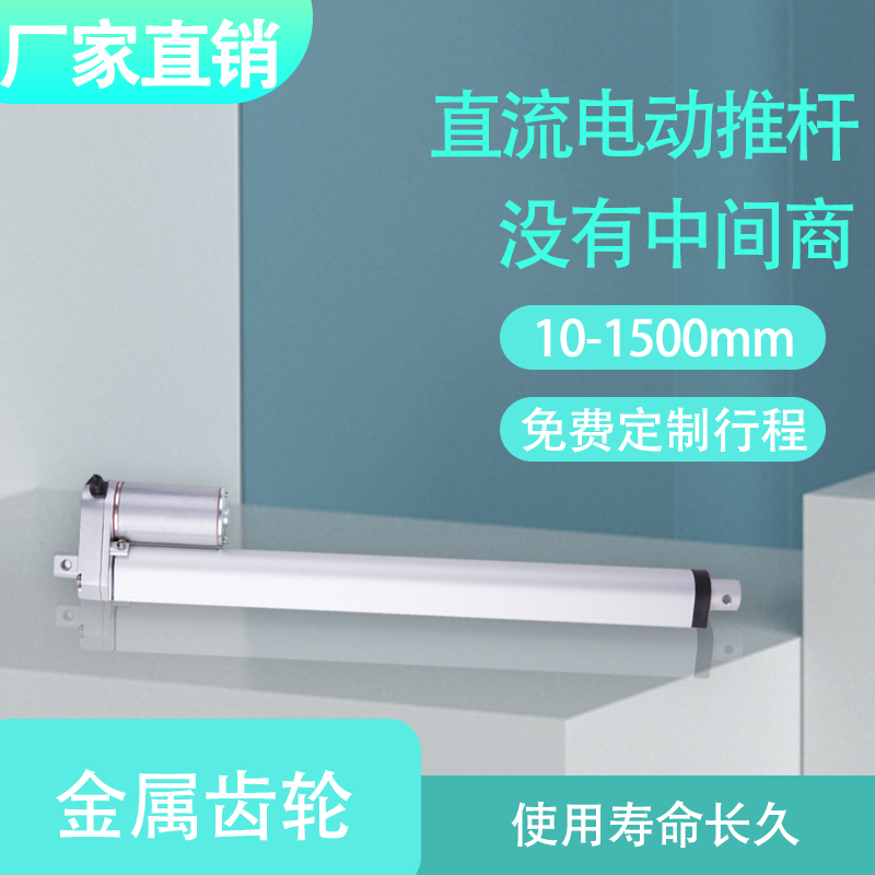 往复电动推杆电机伸缩杆大推力220v直流工业级12v24V升降器开窗器