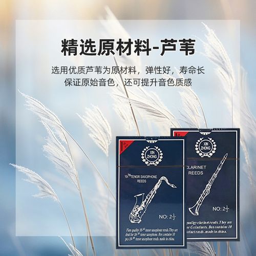 新忠 专业品质哨片中音 次中音 高音 单簧管 2.0 2.5 3.0哨片