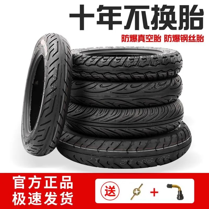 八层真空钢丝电动车轮胎3.00-10/3.00-8/2.75-10/14*2.50缺气保用