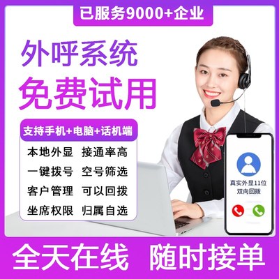 稳定外呼系统电话营销管理系统企业客户管理系统房产教育财税专用