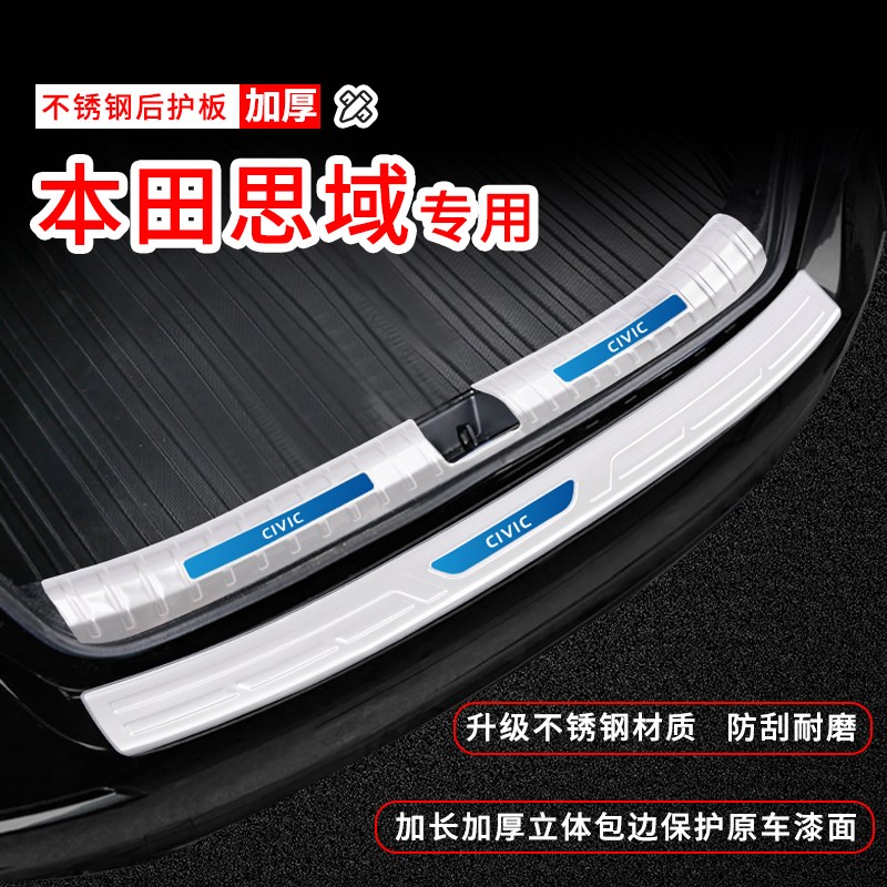 适用于本田11十一代10十代思域代外观改装配件后备箱保护板门槛条