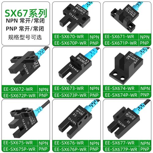 U型槽型光电开关感应开关EE-SX670/1/2/3/4/5/6/7 限位开关传感器