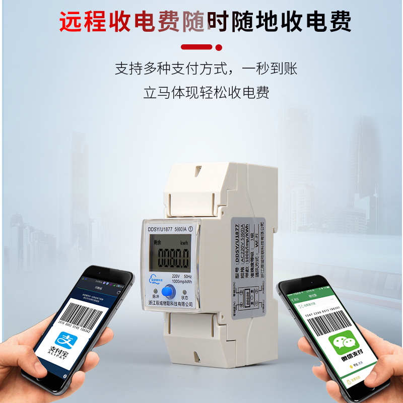 辰域WIFI单相导轨电度表NB信号手机远程智能预付费4G电表485通讯