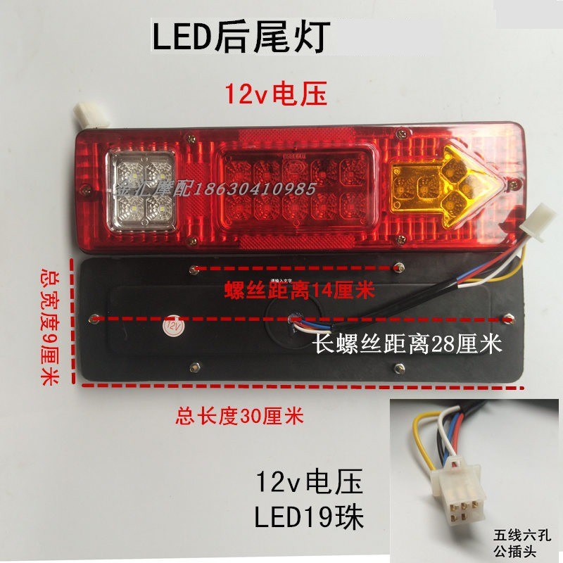 三轮摩托车LED后尾灯总成12V刹车灯转向倒车一体超亮强光三节尾灯