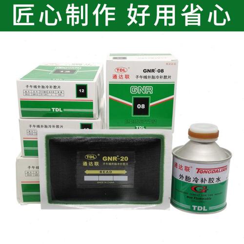 通达联冷补胶片汽车真空轮胎内胎货车卡客车斜交胎子午线胶片胶水