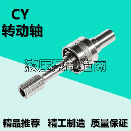 柱塞泵配件400CY14-1B转动轴25/32/40/63/80/100/108/160/250CY14