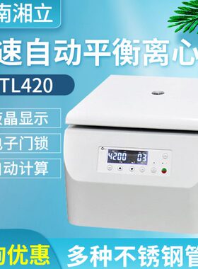 TDZ5-WS 湘立 低速多管架自动平衡离心机