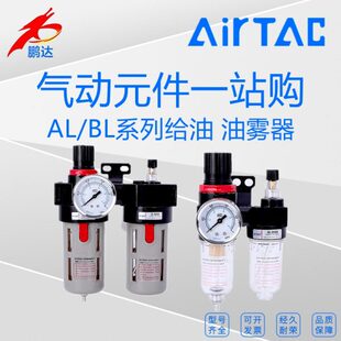 亚德客AL1500 BL2000 BL3000 BL4000气源处理件给油器 AL2000