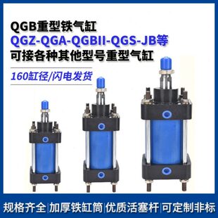 标准大推力重型全铁耐高温气缸QGB80x100x125x160x200x250