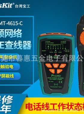 台湾工MT-7029-C 抗干扰音频网络POE查线器 寻线仪 电话测试仪