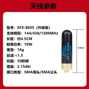 对讲机拇指短天线手台805S通用信号增强天线老鹰子弹头增益华鸿