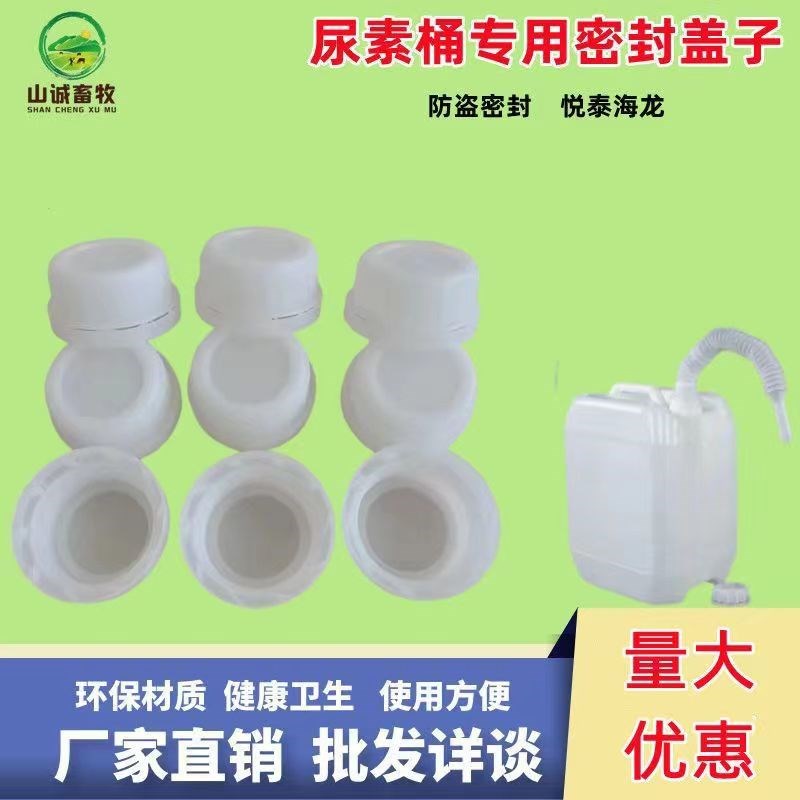 10升20升车用尿素盖尾气处理溶液瓶盖38口42口塑料桶尿素桶盖子