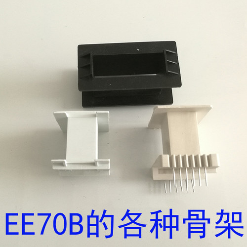 磁芯EE70B配无针骨架立式6针高频变压器电源锰锌铁氧体电感超声波