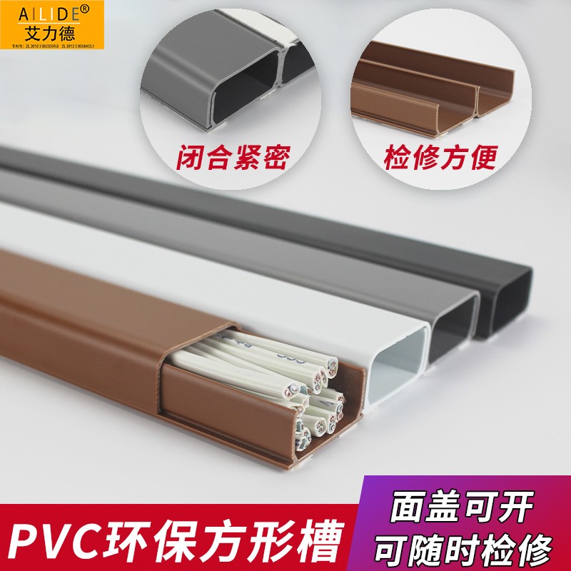 艾力德 PVC大号方形线槽39X19地板电线隐藏网线美化隐形理线