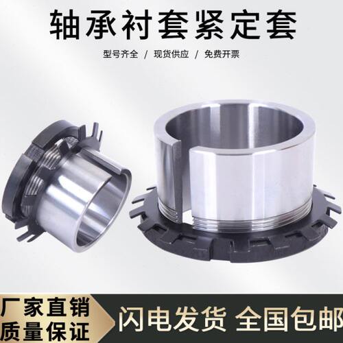 轴承紧定套锁套退卸套H3024 H3026 H3028 H3030 H3032 H3034 3036